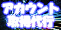 �����T�[�o�[�A�����u���O�̃A�J�E���g�擾��s
